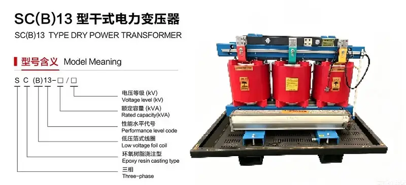 scb13变压器型号含义